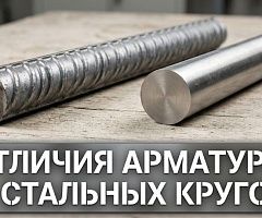 Арматура и круг: отличия, особенности проката, области применения